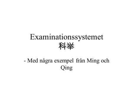 Examinationssystemet 科举
