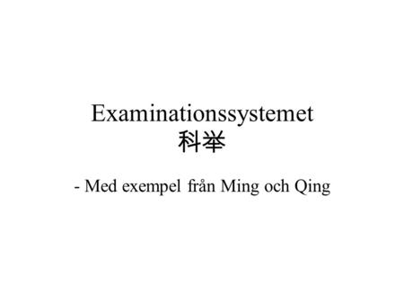 Examinationssystemet 科举 - Med exempel från Ming och Qing.