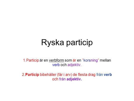 Ryska particip 1.Particip är en verbform som är en ”korsning” mellan verb och adjektiv. 2.Particip bibehåller (får i arv) de flesta drag från verb och.