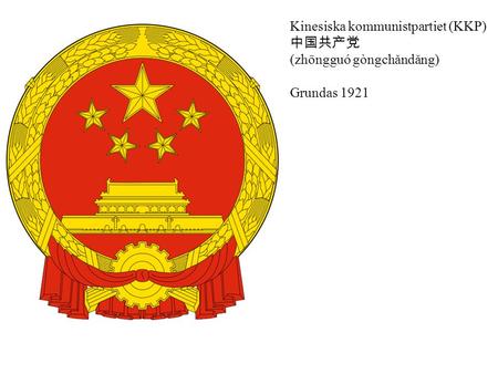 Kinesiska kommunistpartiet (KKP) 中国共产党 (zhōngguó gòngchǎndǎng) Grundas 1921.